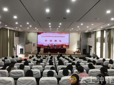 钟祥市教师发展中心举办幼小科学衔接培训班