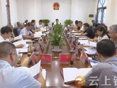 市八届人大常委会召开党组中心组理论学习暨第三十五次主任会议