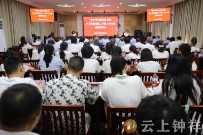 钟祥市司法局举行学习贯彻党的二十届三中全会精神宣讲会