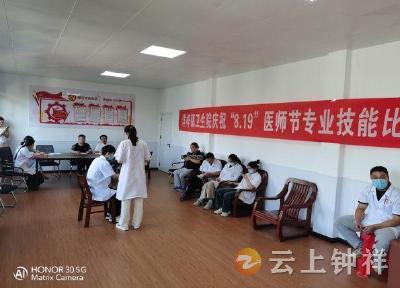 洋梓镇卫生院开展技能比赛  庆祝医师节