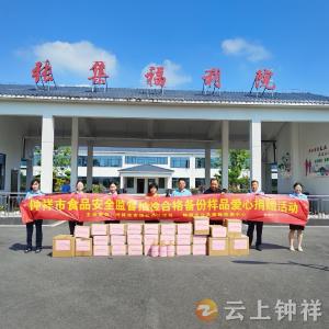 钟祥市市场监督管理局持续开展食品安全抽检合格备样捐赠活动