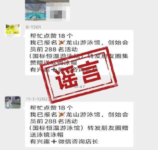 关于不法分子利用龙山游泳馆行骗的通告