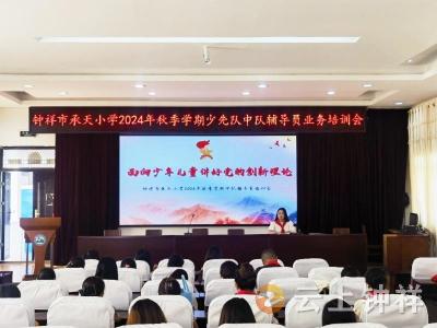 讲好党的创新理论 做红色基因传承人