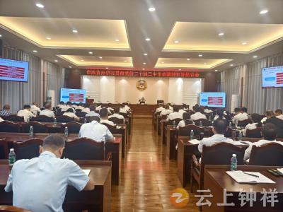 钟祥市政协召开学习贯彻党的二十届三中全会精神宣讲报告会