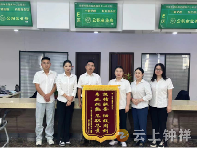 荆门住房公积金中心钟祥办事处：来自一面锦旗和一封感谢信的认可