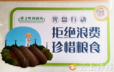 钟祥市承天小学：节约粮食 从我做起