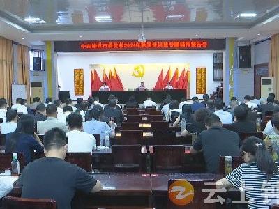 市委党校2024年秋季学期主体班举行专题辅导报告会