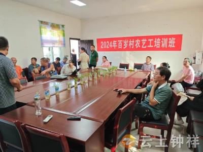 旧口镇百岁村：技能提升培训 助推乡村振兴