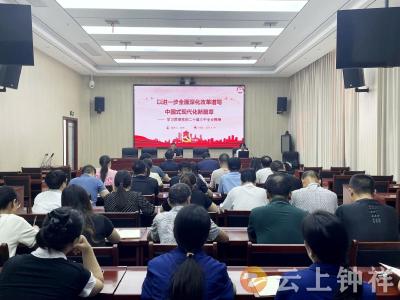 钟祥市应急管理局学习贯彻党的二十届三中全会精神