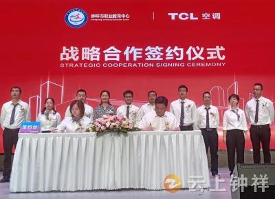 钟祥市职教中心与TCL空调器武汉公司签订战略合作协议