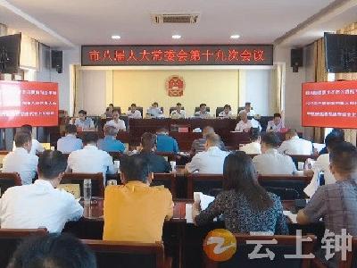 钟祥市八届人大常委会第十九次会议召开