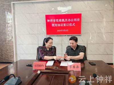 钟祥市直党政机关首批办公用房使用权证颁发