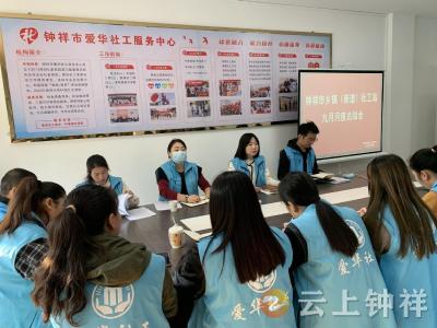 钟祥市爱华社工服务中心推进社会救助政策进万家