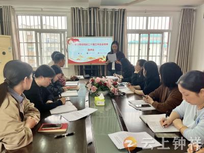 钟祥市机关幼儿园学习贯彻党的二十届三中全会精神