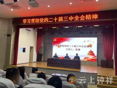 钟祥二中掀起学习贯彻党的二十届三中全会精神热潮