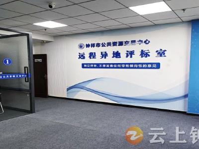 钟祥市公共资源交易中心方舱式 “跨区域远程异地评标室”建成