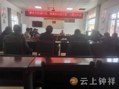 客店镇南庄村：廉洁文化进村庄 清廉家风进万家