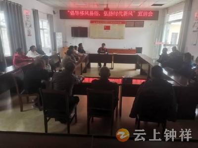 客店镇南庄村开展“倡导移风易俗 弘扬时代新风”志愿宣讲活动