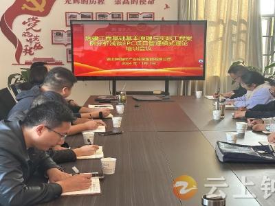 钟瑞祥产投集团开展房建工程管理专题培训