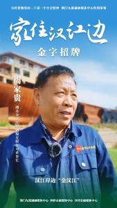 汉江岸边“金汉江” | 家住汉江边·金字招牌 