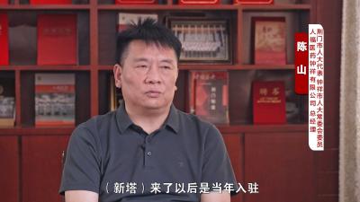 《我当代表为人民》六：陈山