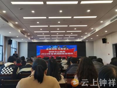 钟祥市公路管理局开展冬季消防安全知识培训暨应急演练活动