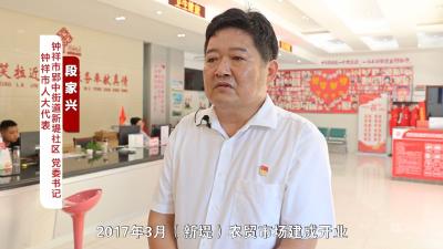 《我当代表为人民》九：段家兴