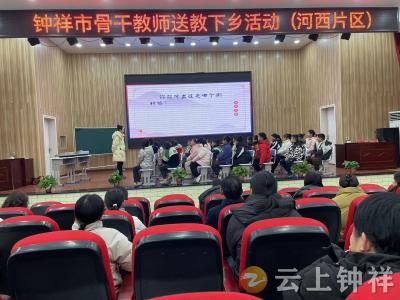 名优教师下基层 共绘乡村教育梦