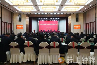 钟祥市召开产业项目分类调度工作会