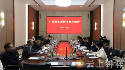 中粮资本考察团到钟祥进行投资考察