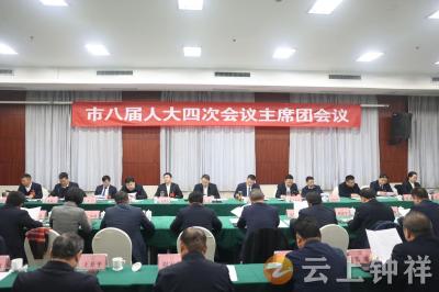 钟祥市八届人大四次会议召开主席团第三次会议