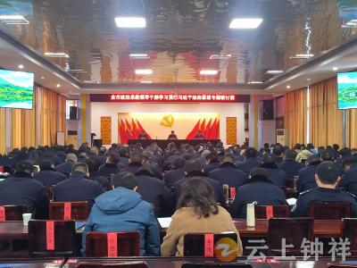 钟祥市政法系统领导干部学习贯彻习近平法治思想专题研讨班开班