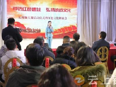 “寻访红色遗址 弘扬统战文化” 短视频大赛启动 