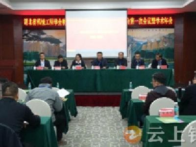 湖北省机械工程学会物流工程专业委员会第十一届理事会第一次会议暨学术年会在钟祥举办