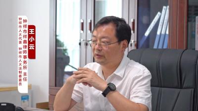 《我当代表为人民》十一：王小云