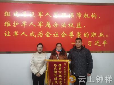 为民解忧暖民心 情系百姓办实事——双河镇党群服务中心获赠锦旗