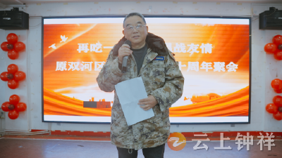 双河镇新时代文明实践所举办“再吃一锅饭，重温战友情”活动