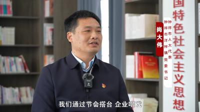 《我当代表为人民》三：尚大伟
