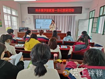冷水镇：学前教育一体化 共筑多彩启蒙路