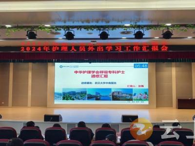 钟祥市人民医院：学以致用 知行并进