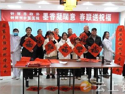 钟祥市政协委员走进市中医院 义写春联迎新春