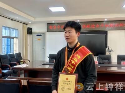 欢迎回家！钟祥市第9例造血干细胞捐献者郭彭宇载誉归来