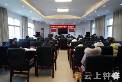 钟祥市召开文化旅游干部人才座谈会