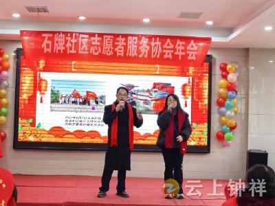 石牌镇石牌社区志愿者服务协会举办七周年庆典