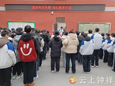 磷矿实验学校开展“文明守信，诚信考试”主题教育活动