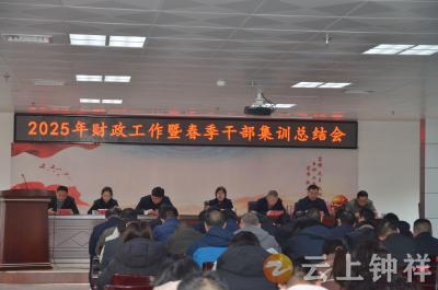 钟祥市财政局：回望与突破 共筑财政新台阶