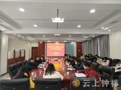 钟祥市医保局召开春节假期收心会