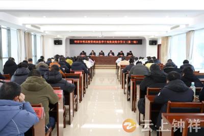 深化学习强认识 凝心聚力促发展——钟祥市明显陵管理处开展春季干部集训