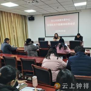 钟祥市公共资源交易中心召开2025年春季机关干部集训动员会议