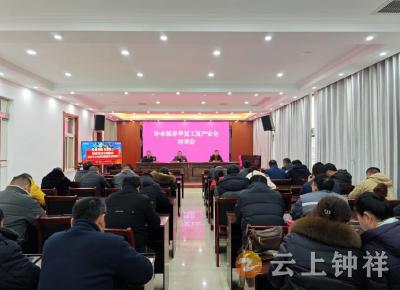 冷水镇：安全培训为春季复工复产上“保险”